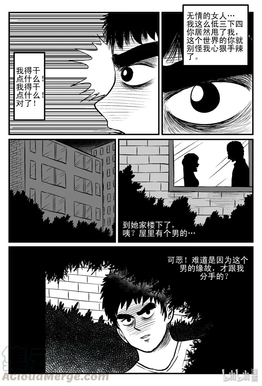 101 水井怪谈（2） 第7页