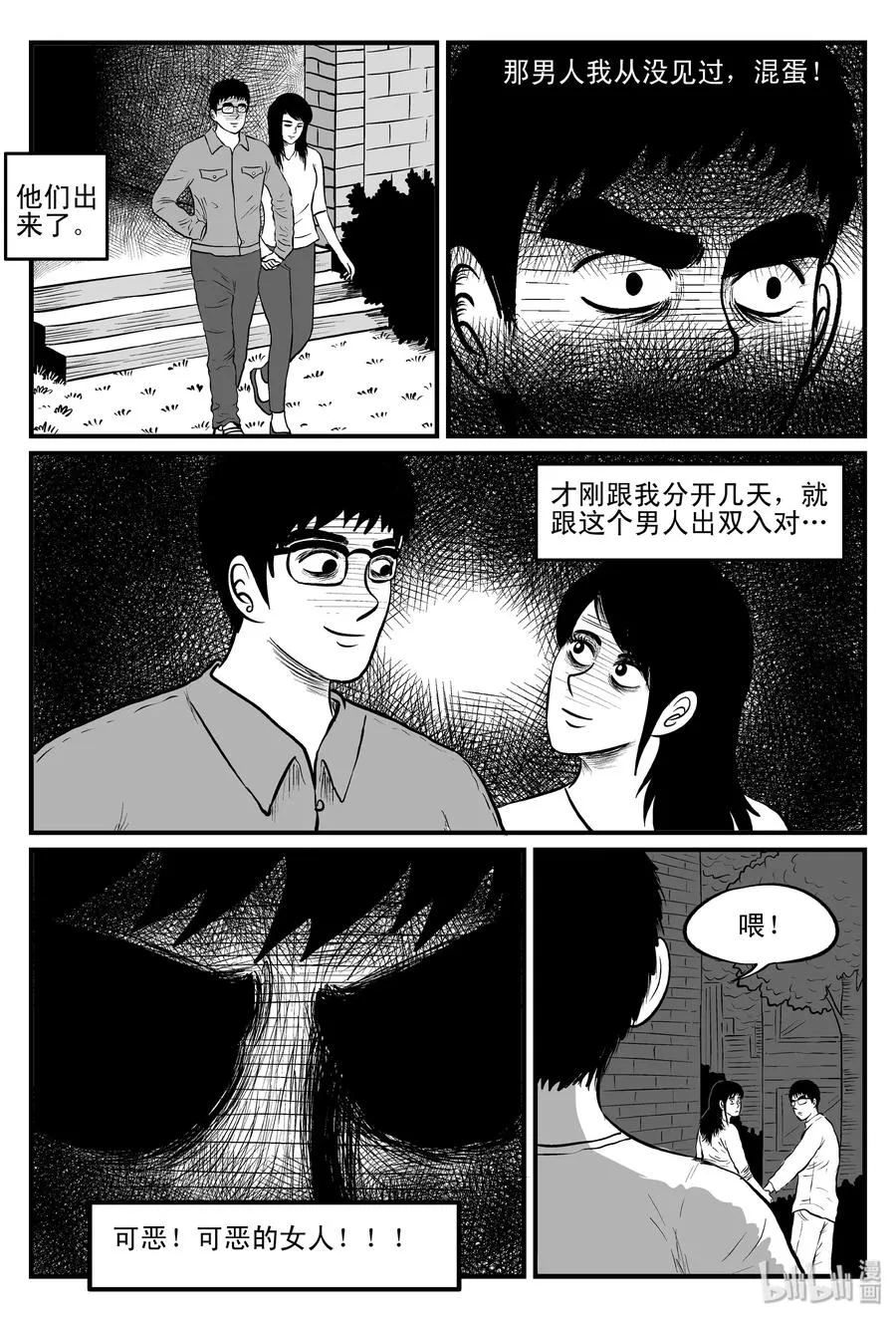 101 水井怪谈（2） 第8页