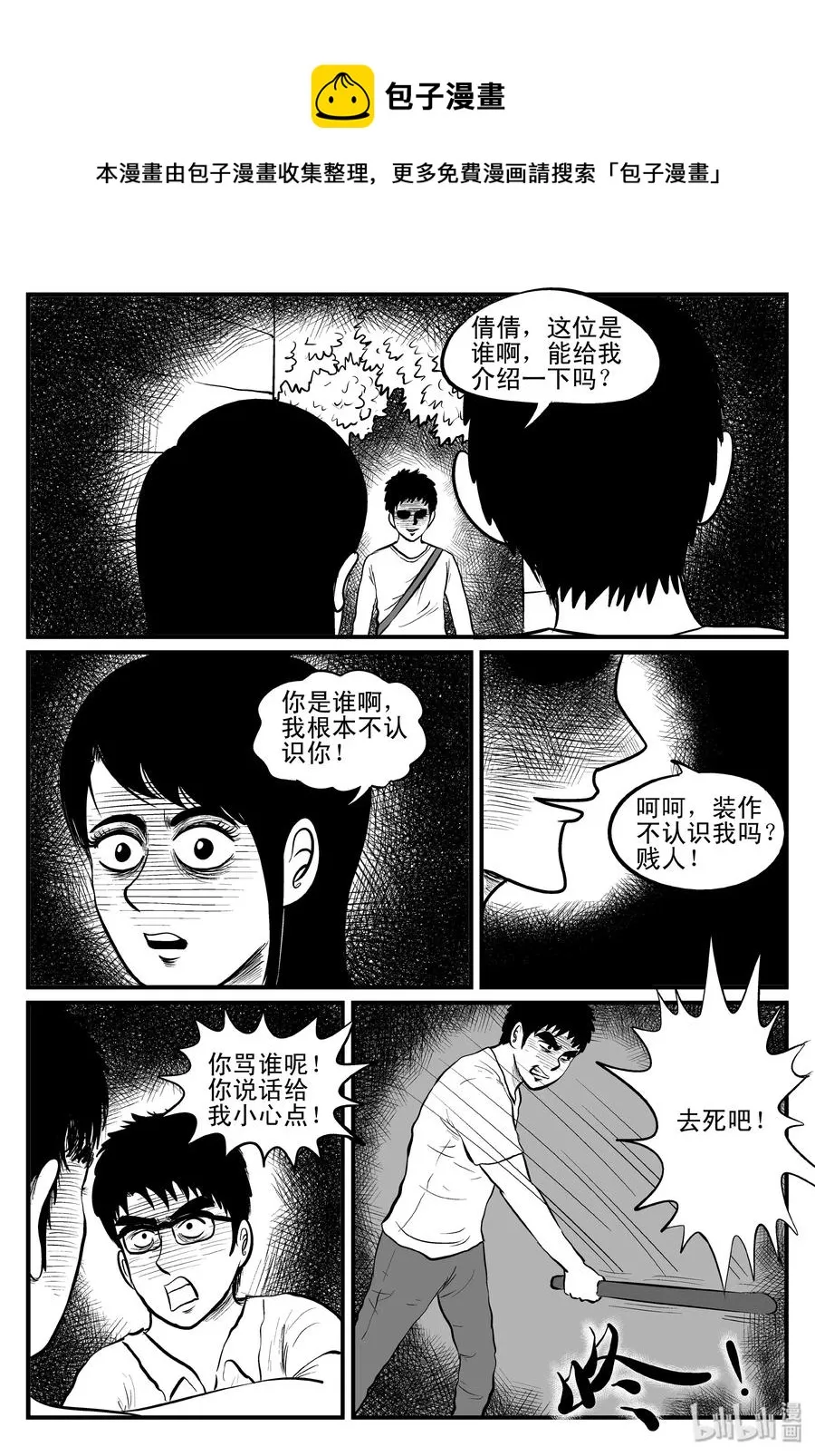 101 水井怪谈（2） 第9页