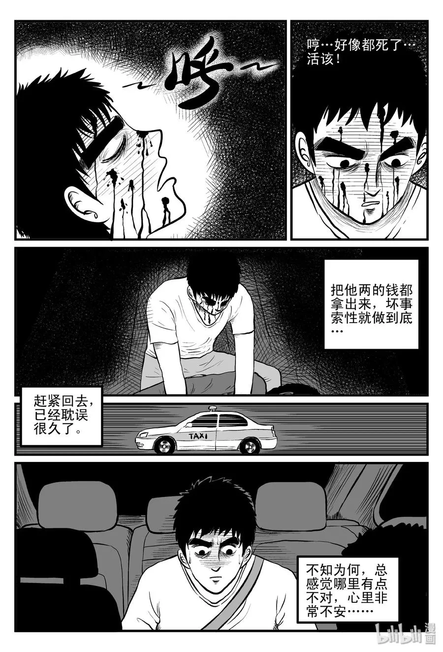 101 水井怪谈（2） 第11页