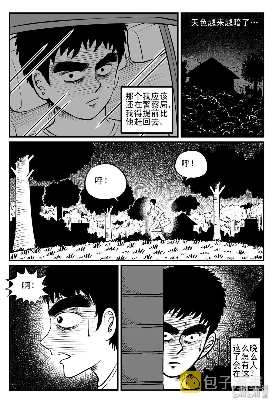 101 水井怪谈（2） 第12页