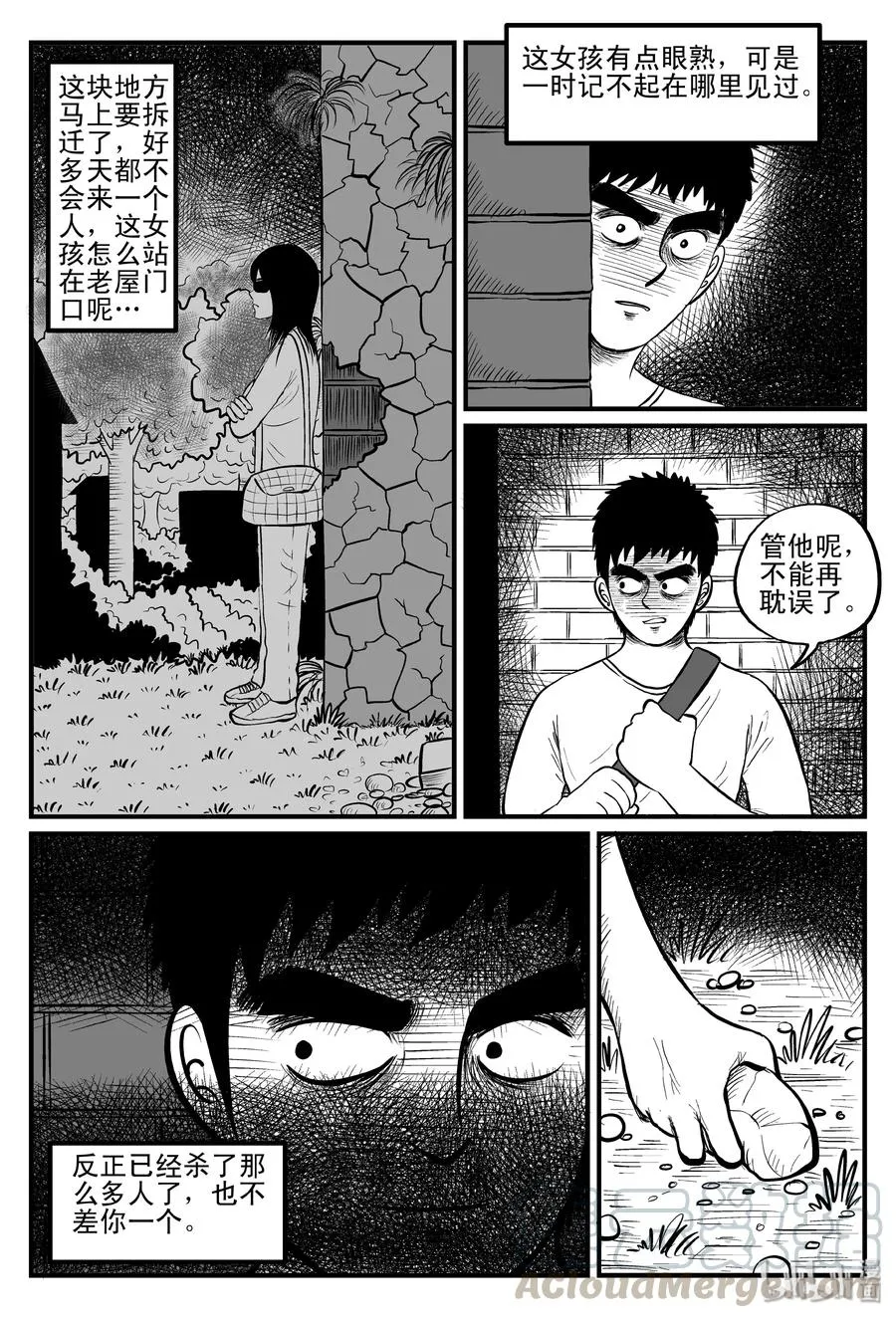 101 水井怪谈（2） 第13页