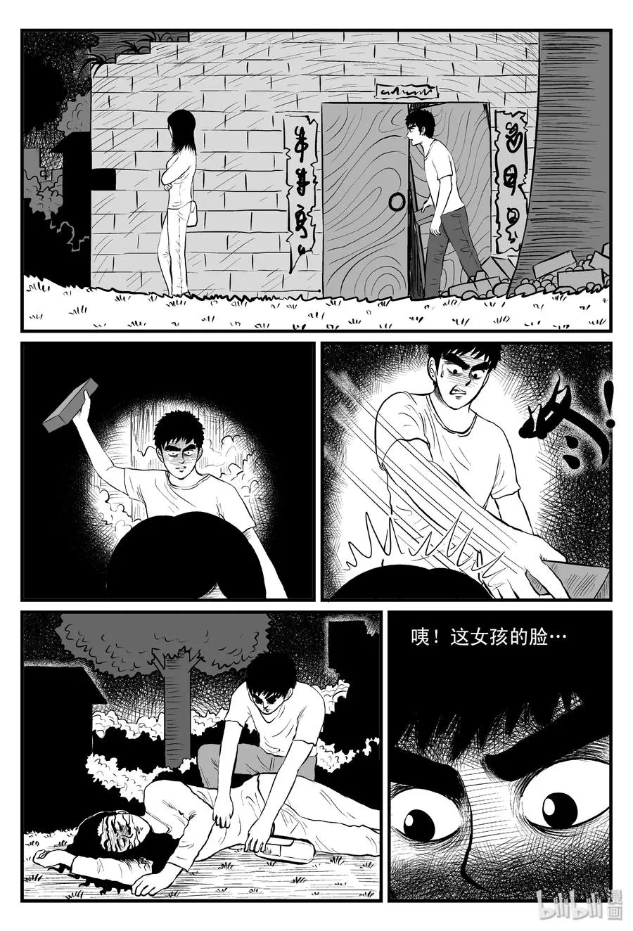 101 水井怪谈（2） 第14页