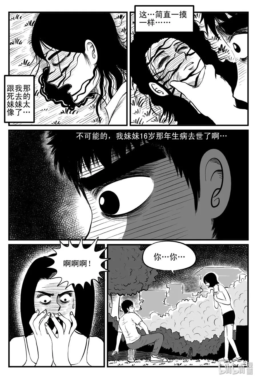 101 水井怪谈（2） 第15页