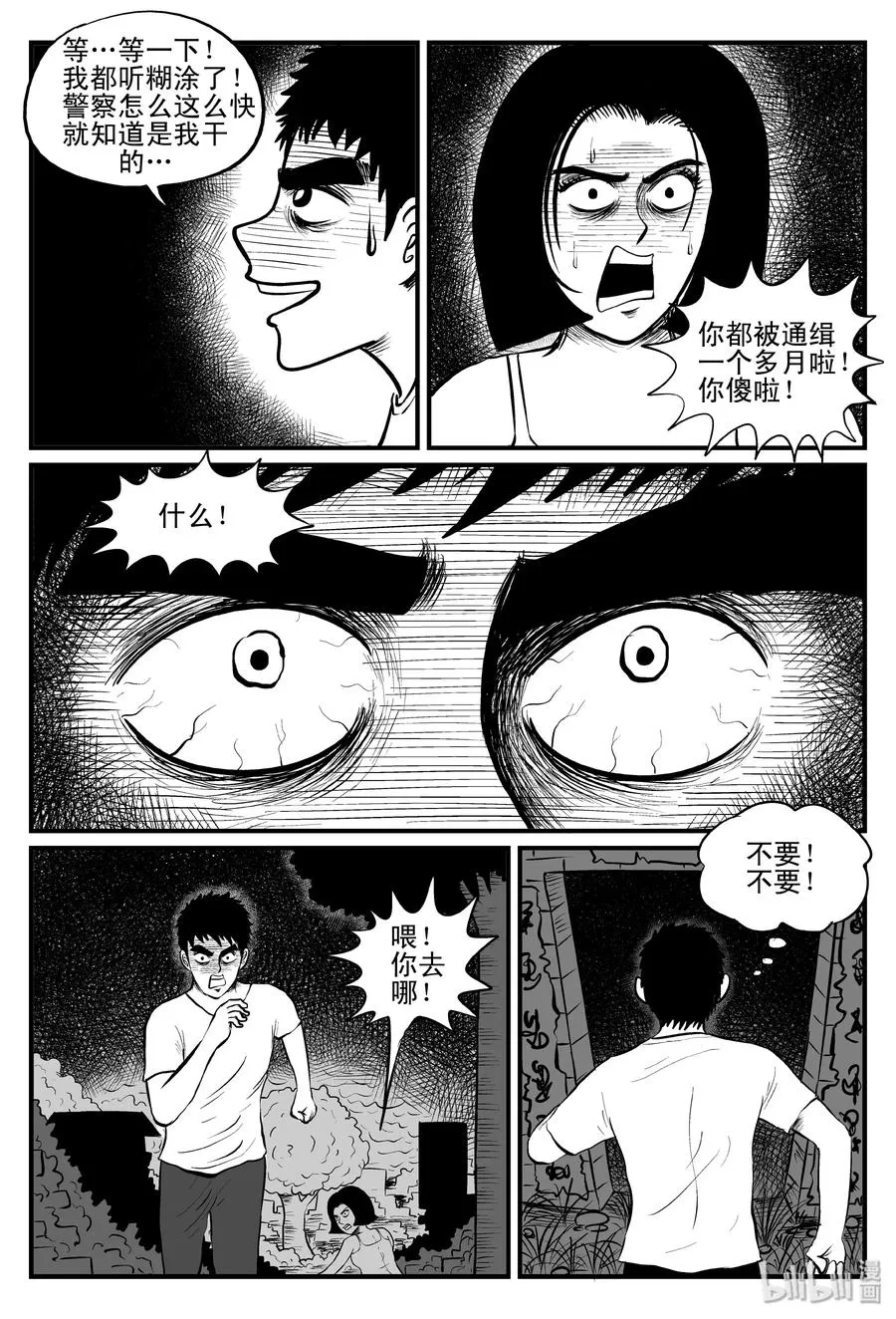 101 水井怪谈（2） 第17页