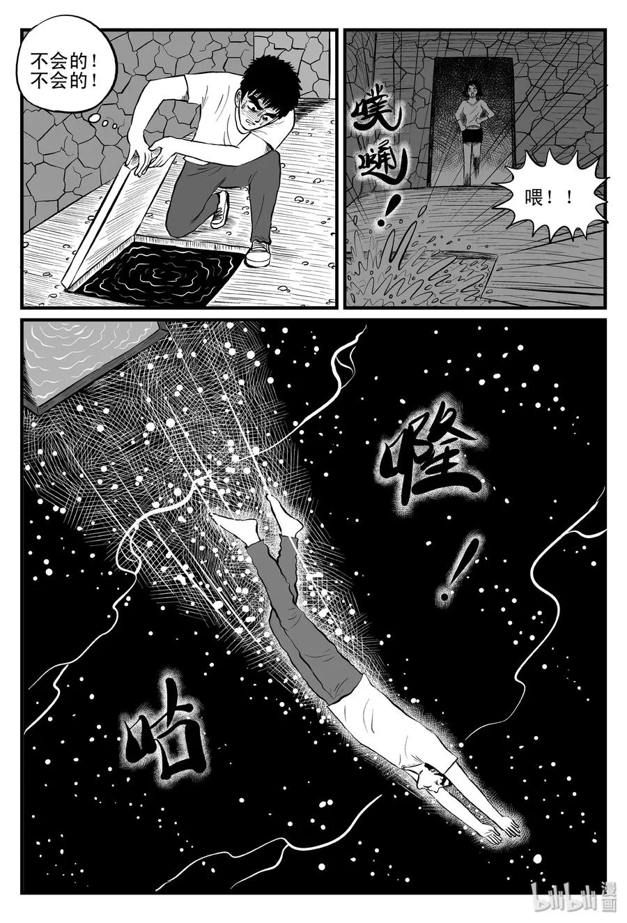101 水井怪谈（2） 第18页