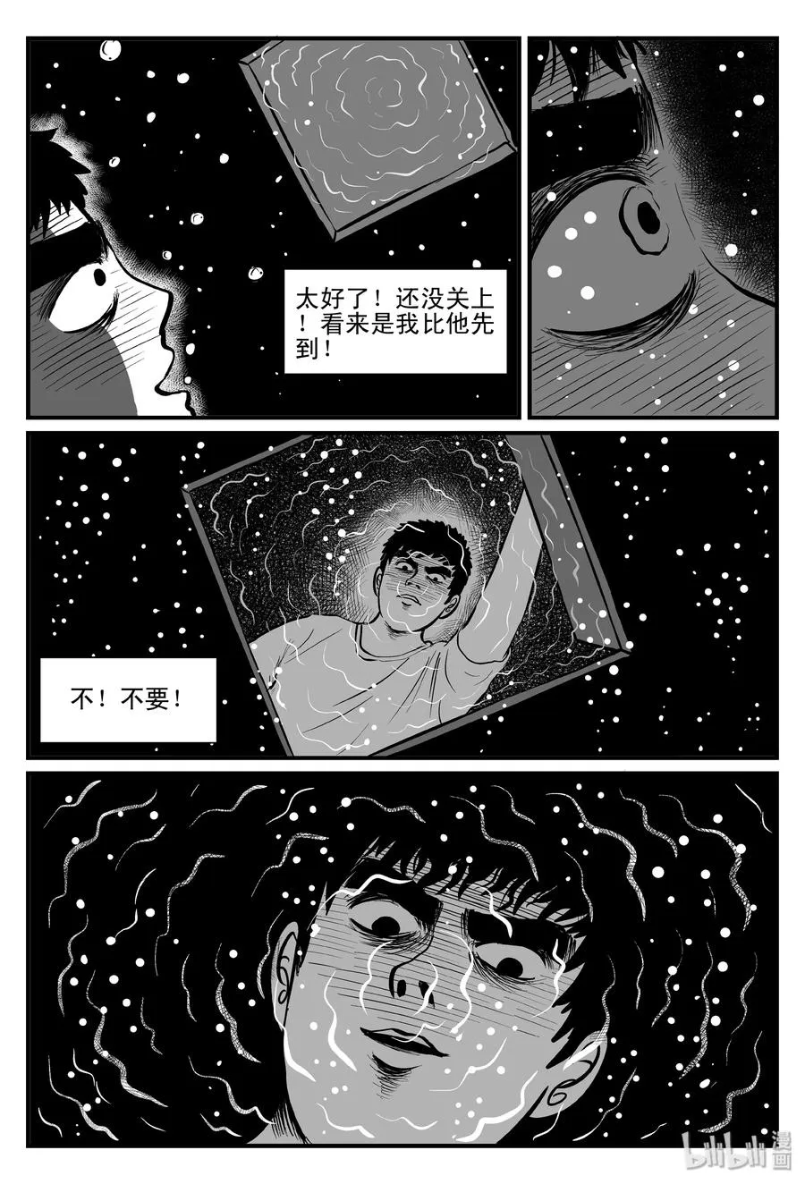 101 水井怪谈（2） 第20页
