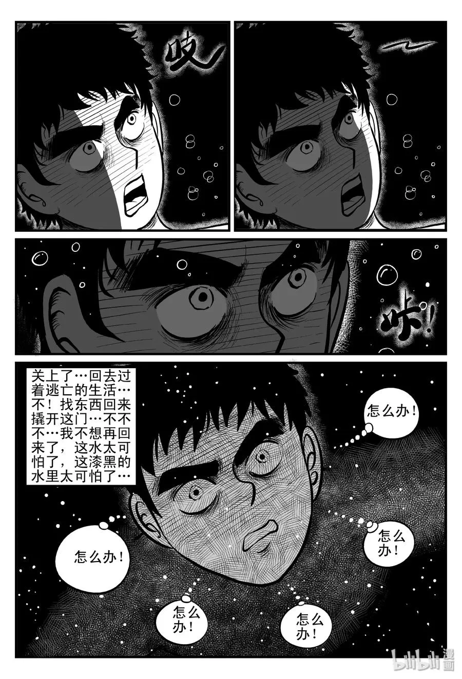 101 水井怪谈（2） 第21页