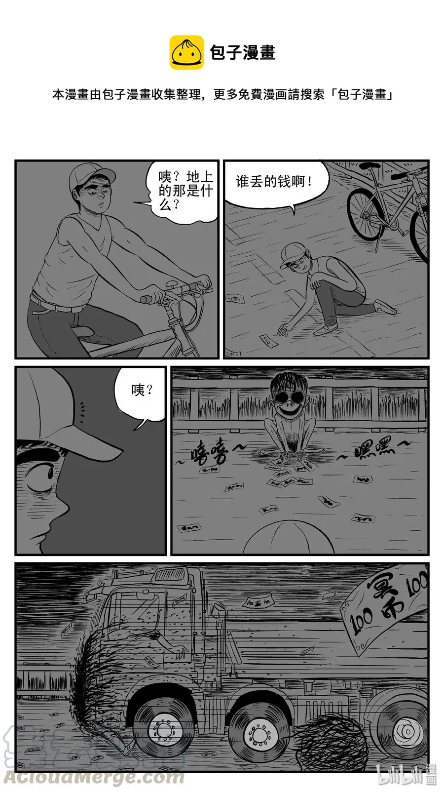 076 一分钟怪异故事（2） 第1页
