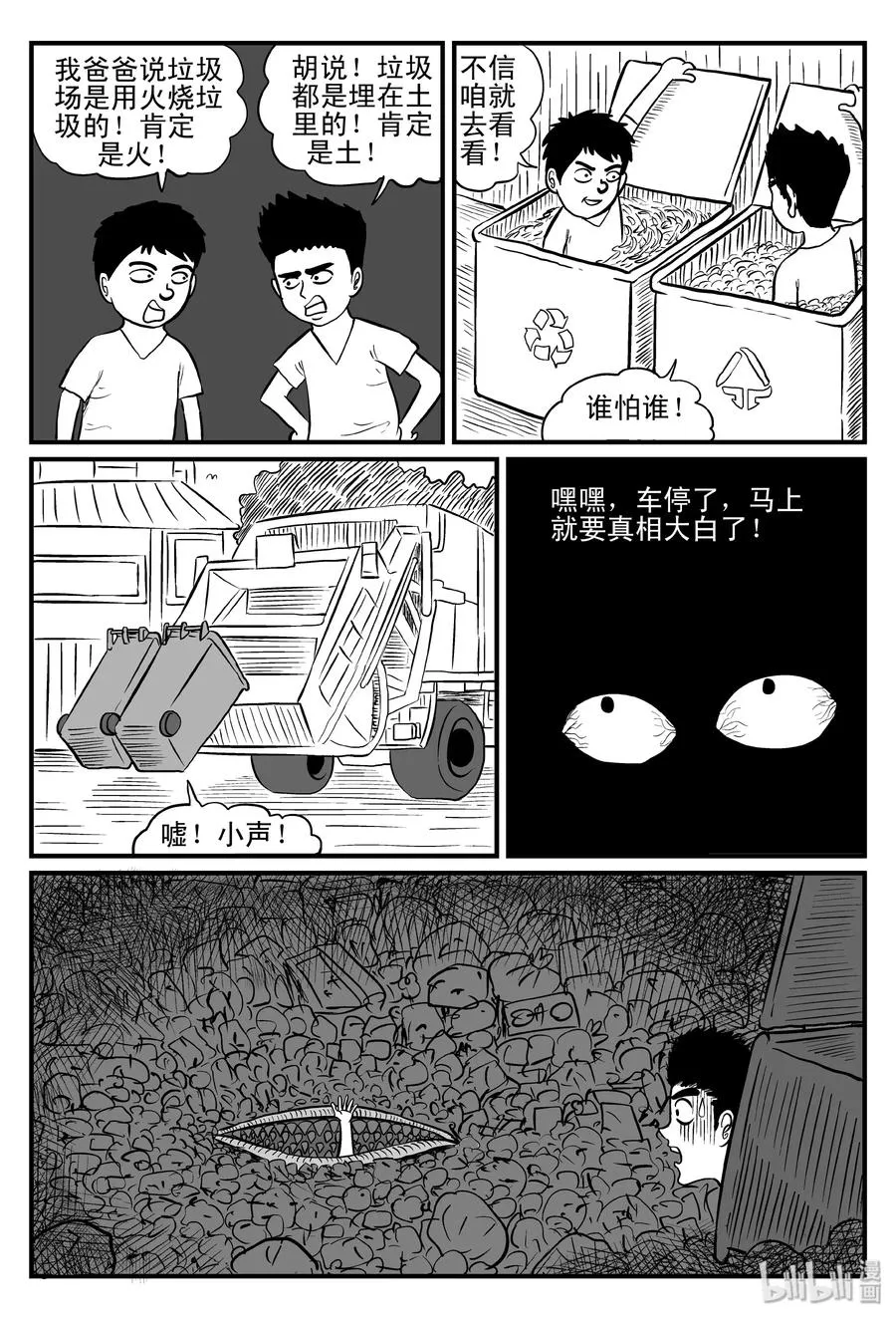 076 一分钟怪异故事（2） 第2页