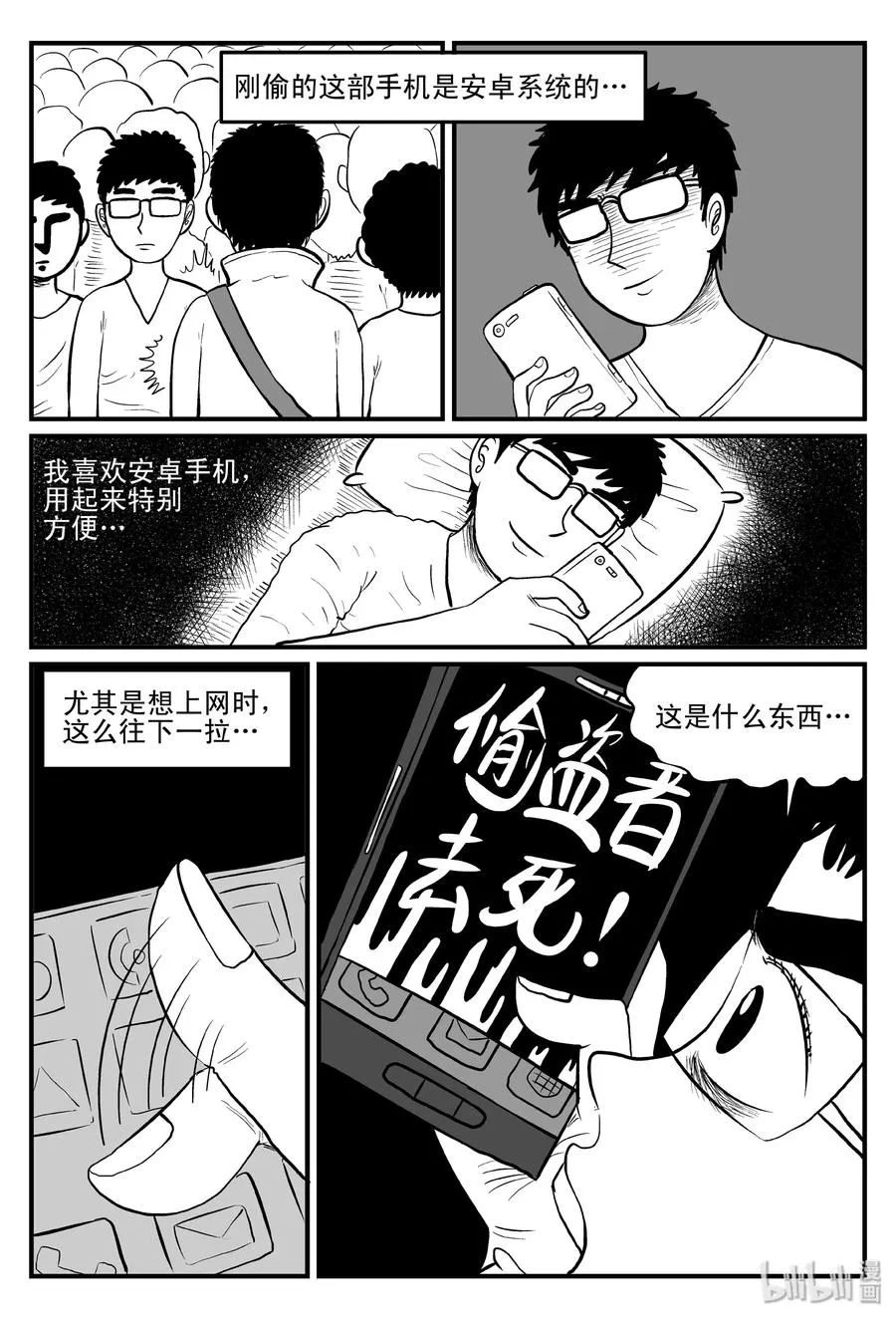 076 一分钟怪异故事（2） 第3页