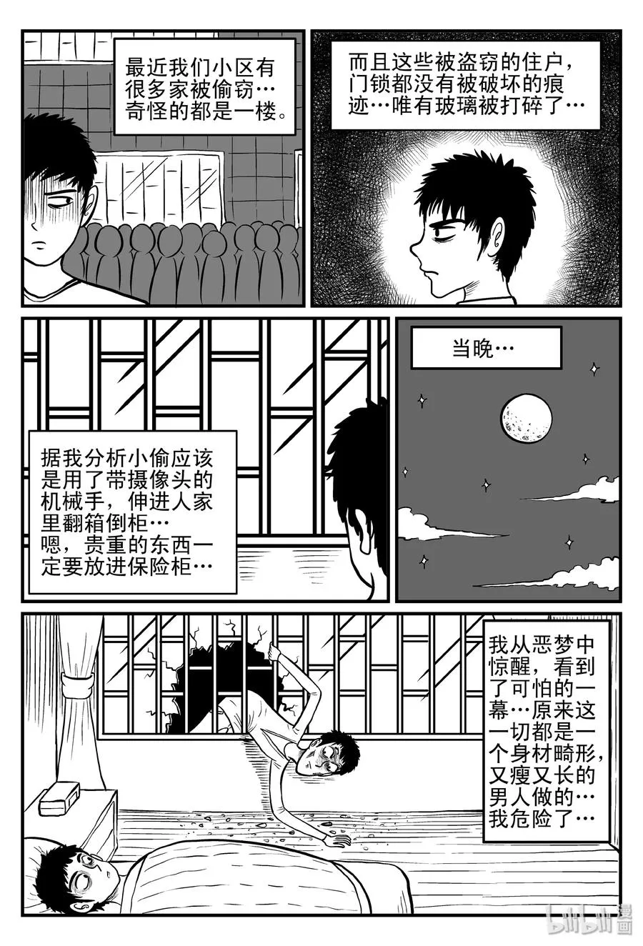076 一分钟怪异故事（2） 第5页