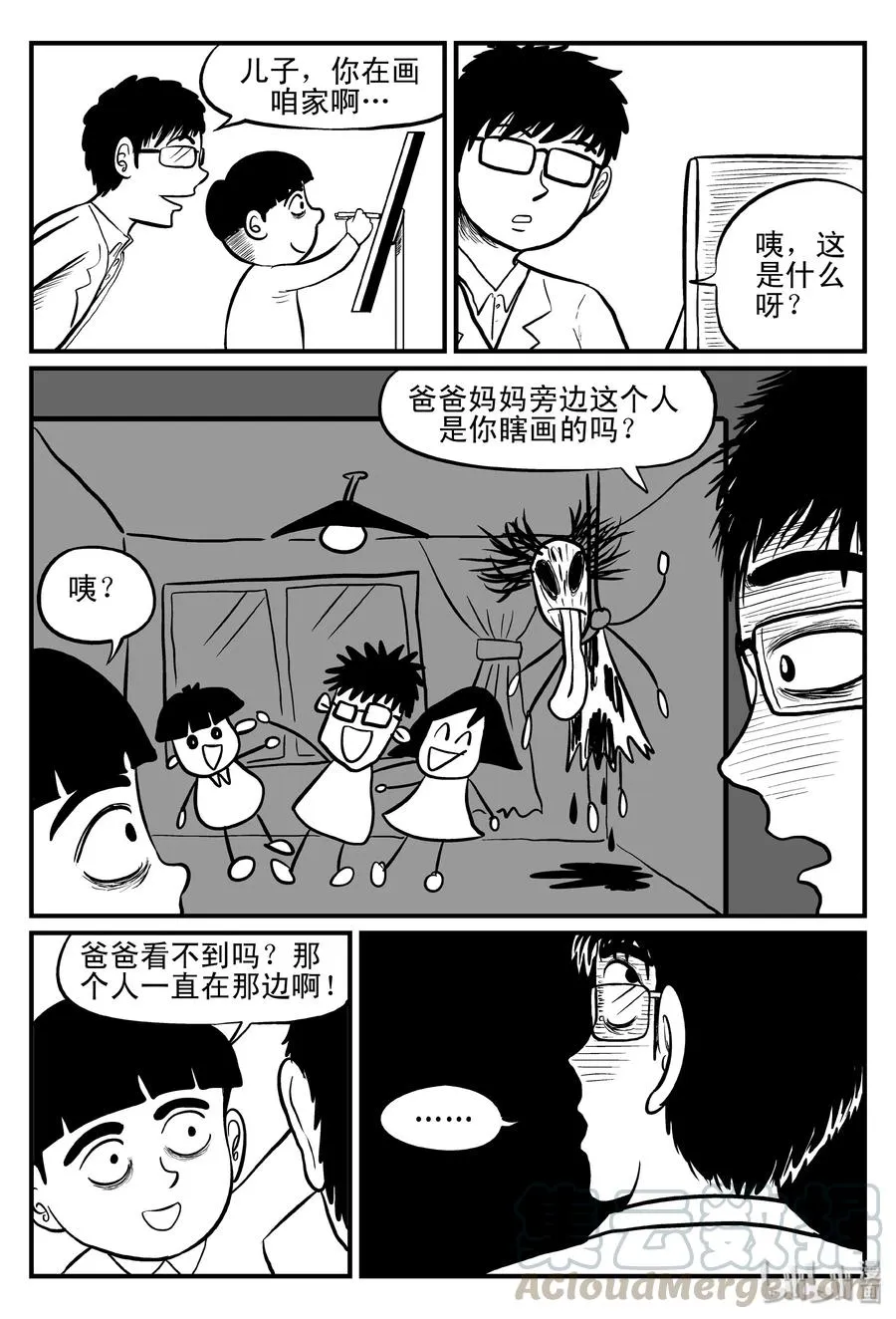 076 一分钟怪异故事（2） 第7页