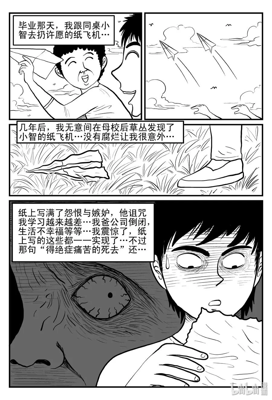 076 一分钟怪异故事（2） 第8页