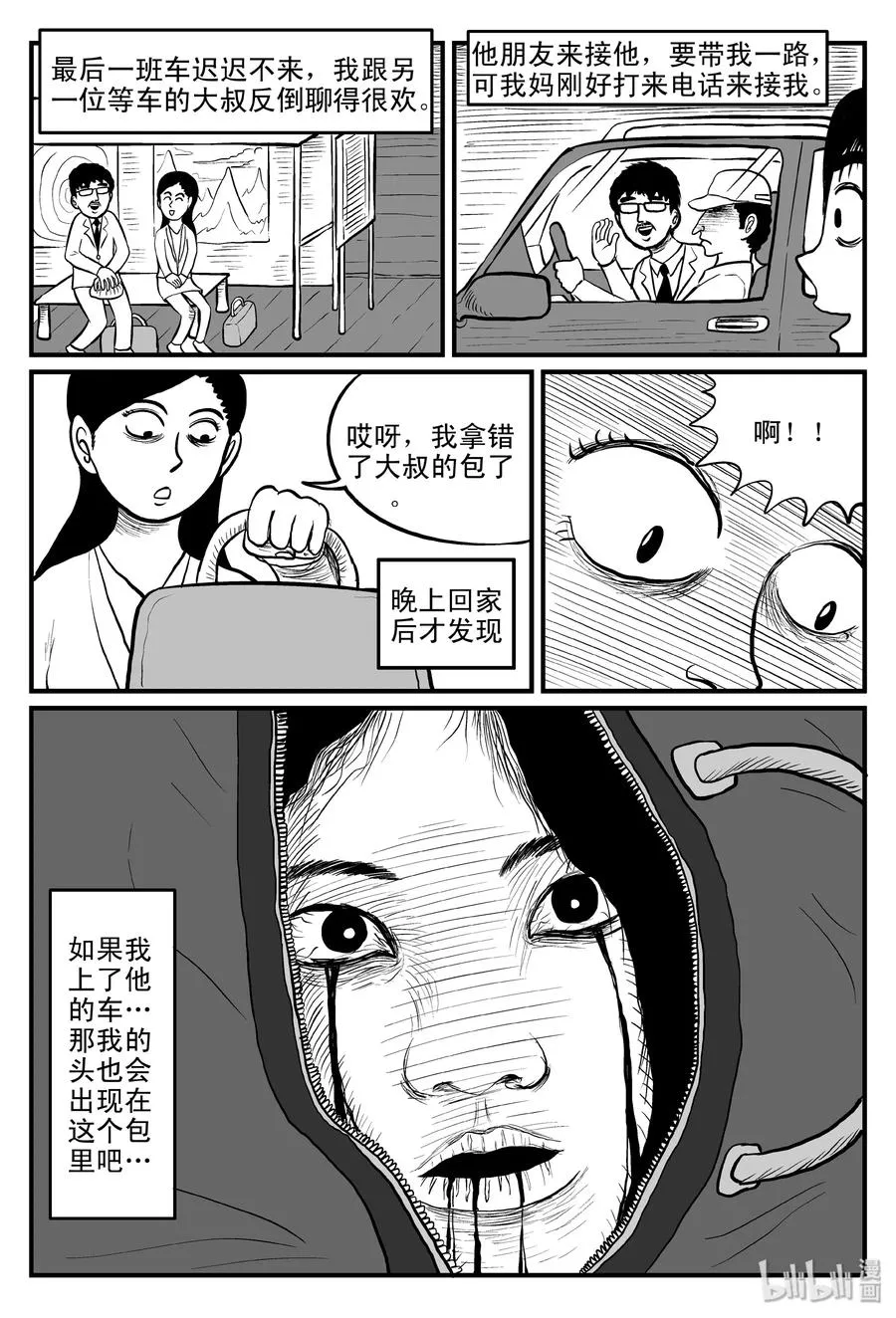 076 一分钟怪异故事（2） 第9页