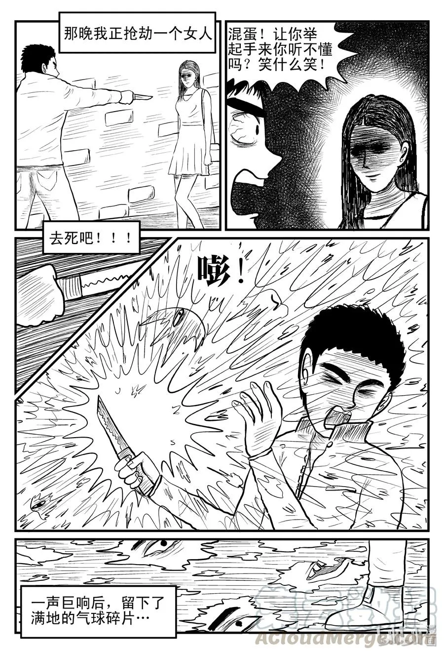 076 一分钟怪异故事（2） 第10页