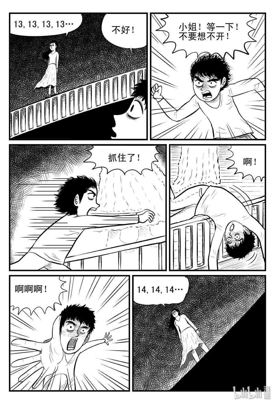 076 一分钟怪异故事（2） 第11页