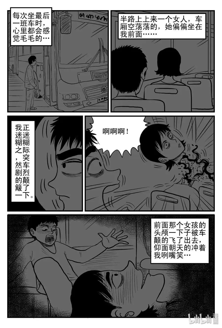 076 一分钟怪异故事（2） 第12页
