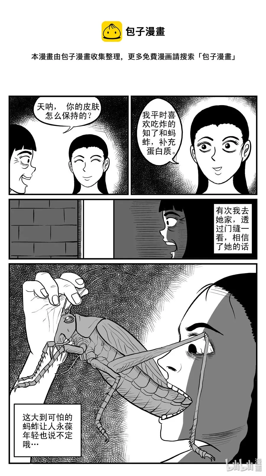 076 一分钟怪异故事（2） 第14页