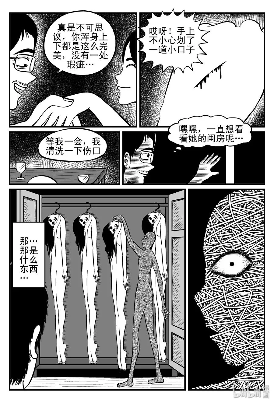 076 一分钟怪异故事（2） 第15页