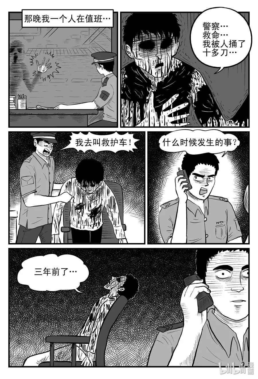 076 一分钟怪异故事（2） 第17页