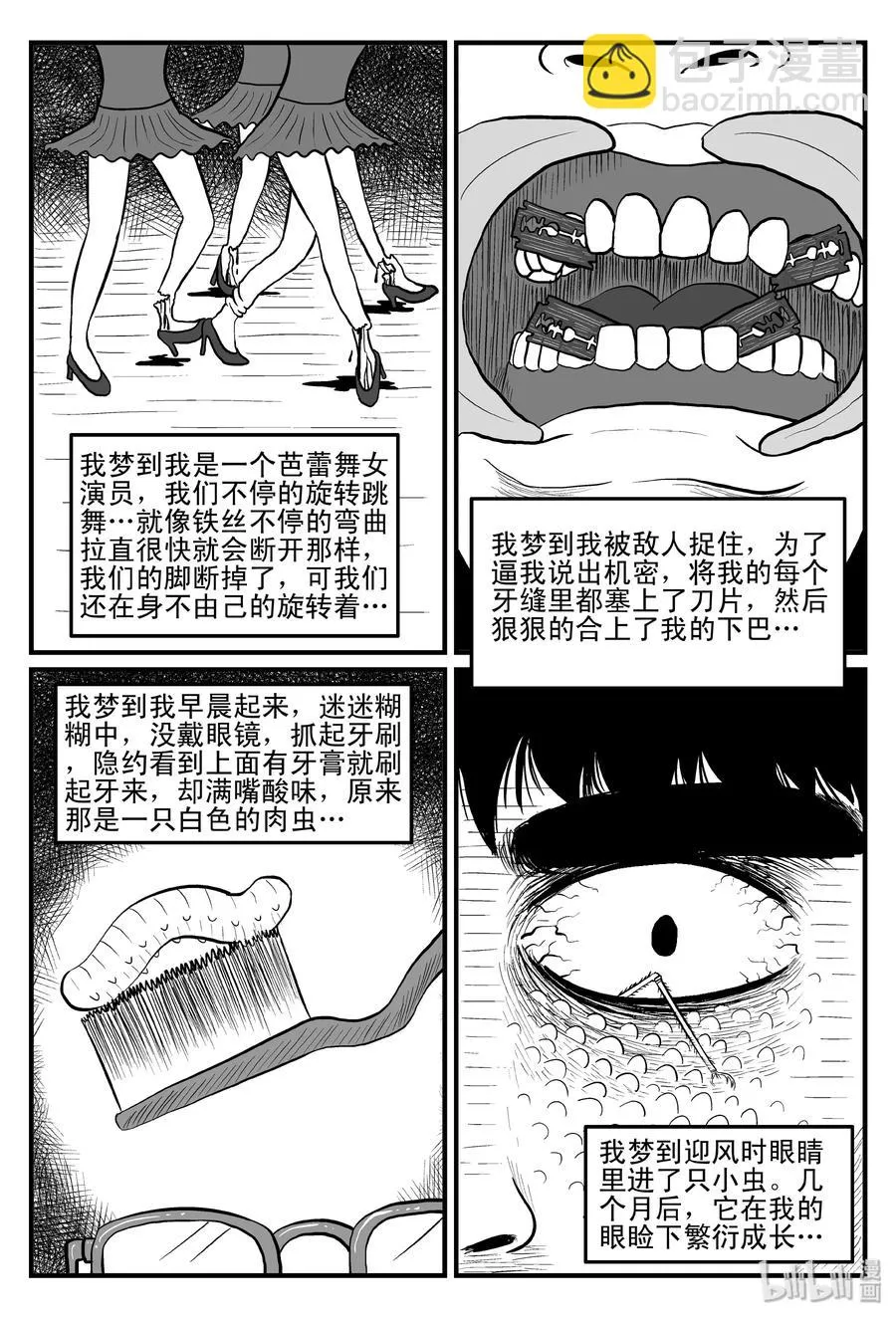 076 一分钟怪异故事（2） 第18页