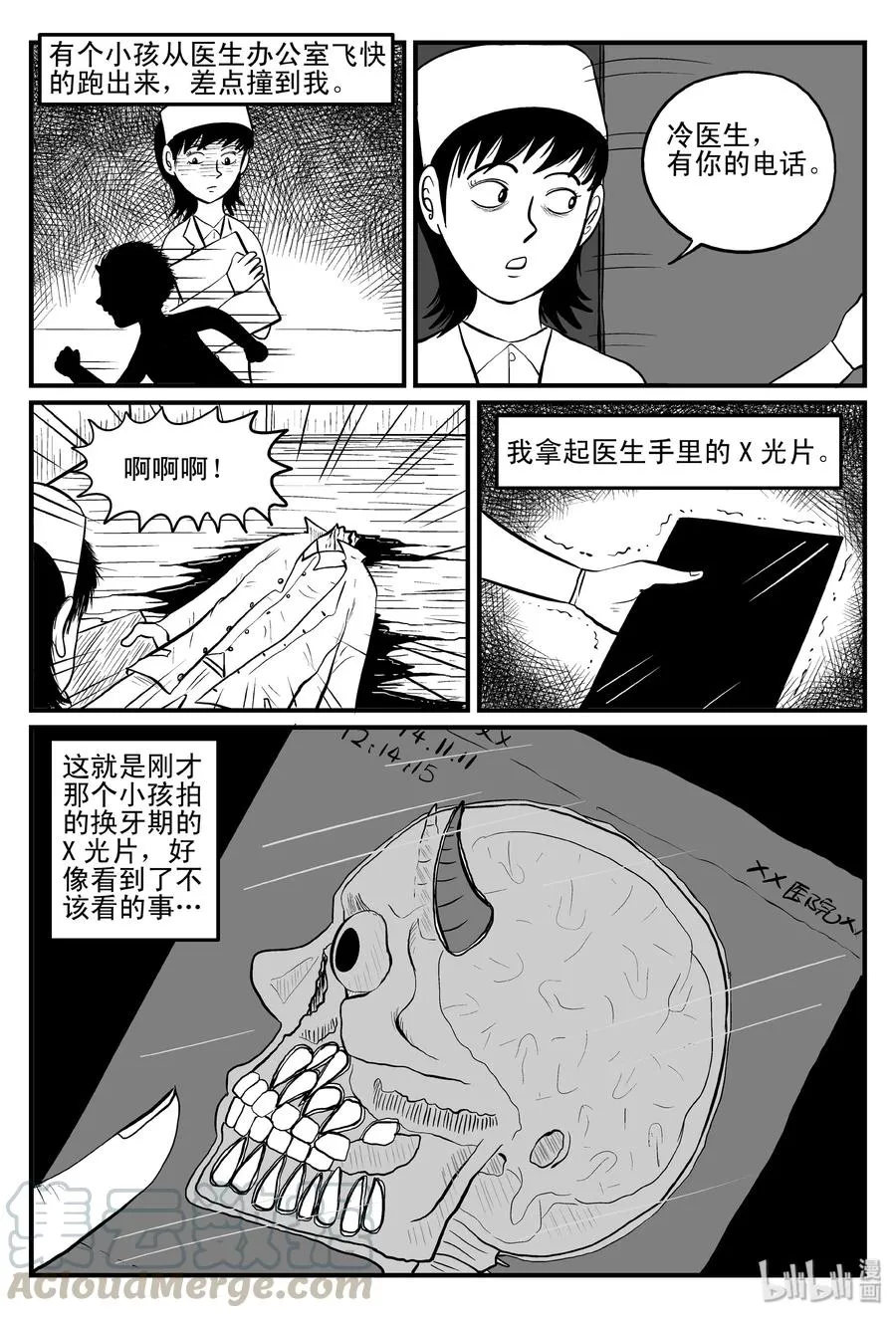076 一分钟怪异故事（2） 第19页