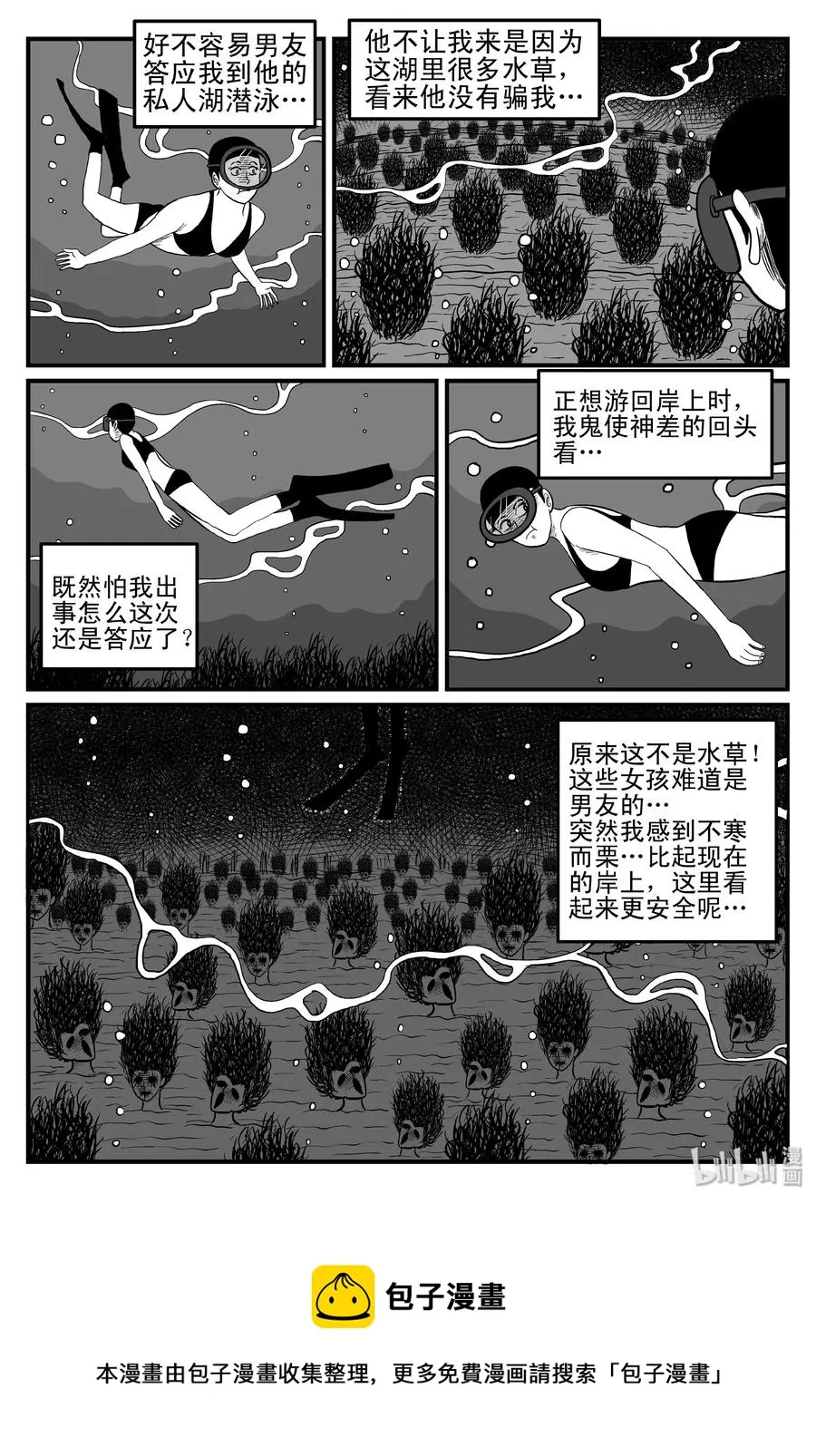 076 一分钟怪异故事（2） 第20页