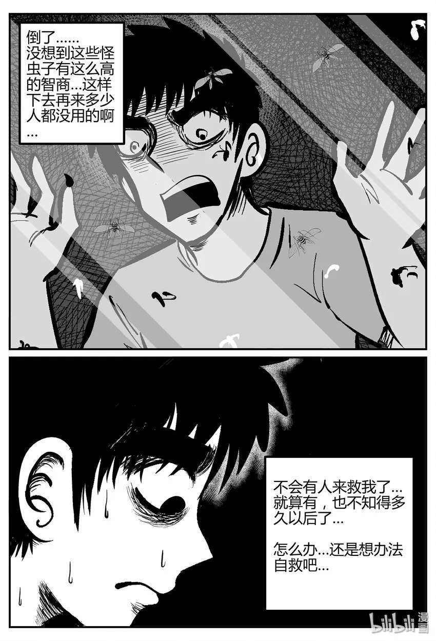 041 它：蜂群（2） 第2页