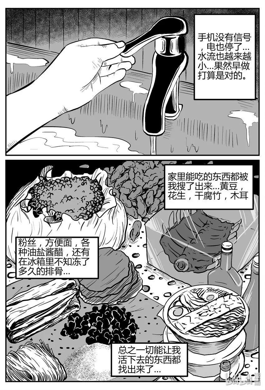 041 它：蜂群（2） 第4页