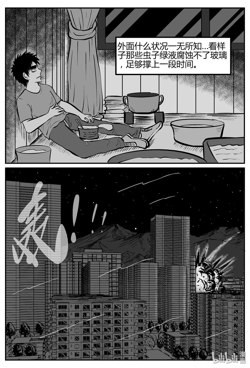 041 它：蜂群（2） 第6页