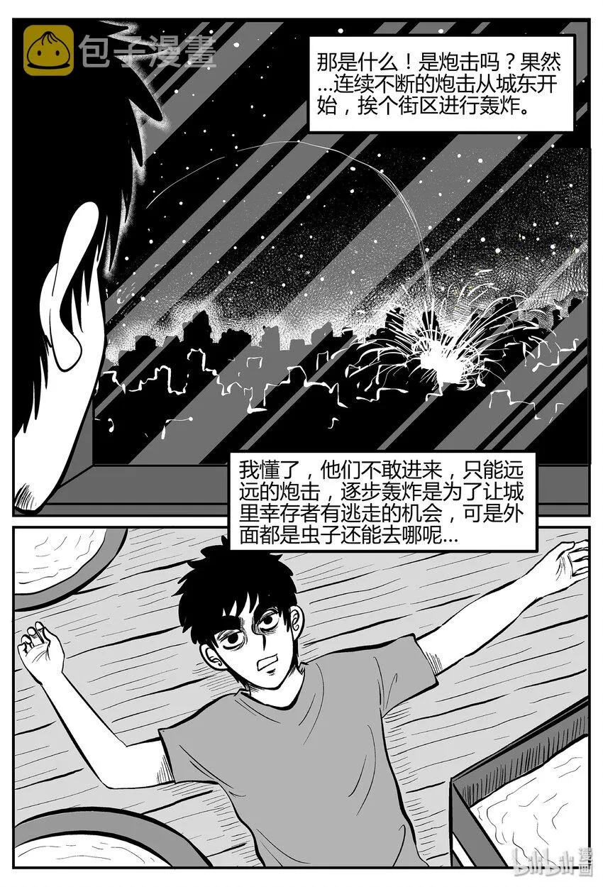 041 它：蜂群（2） 第7页