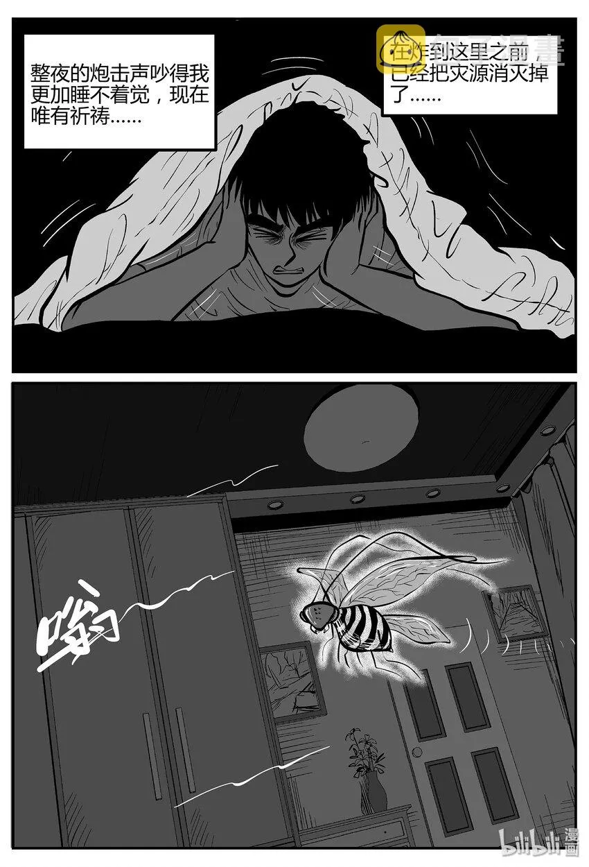 041 它：蜂群（2） 第8页