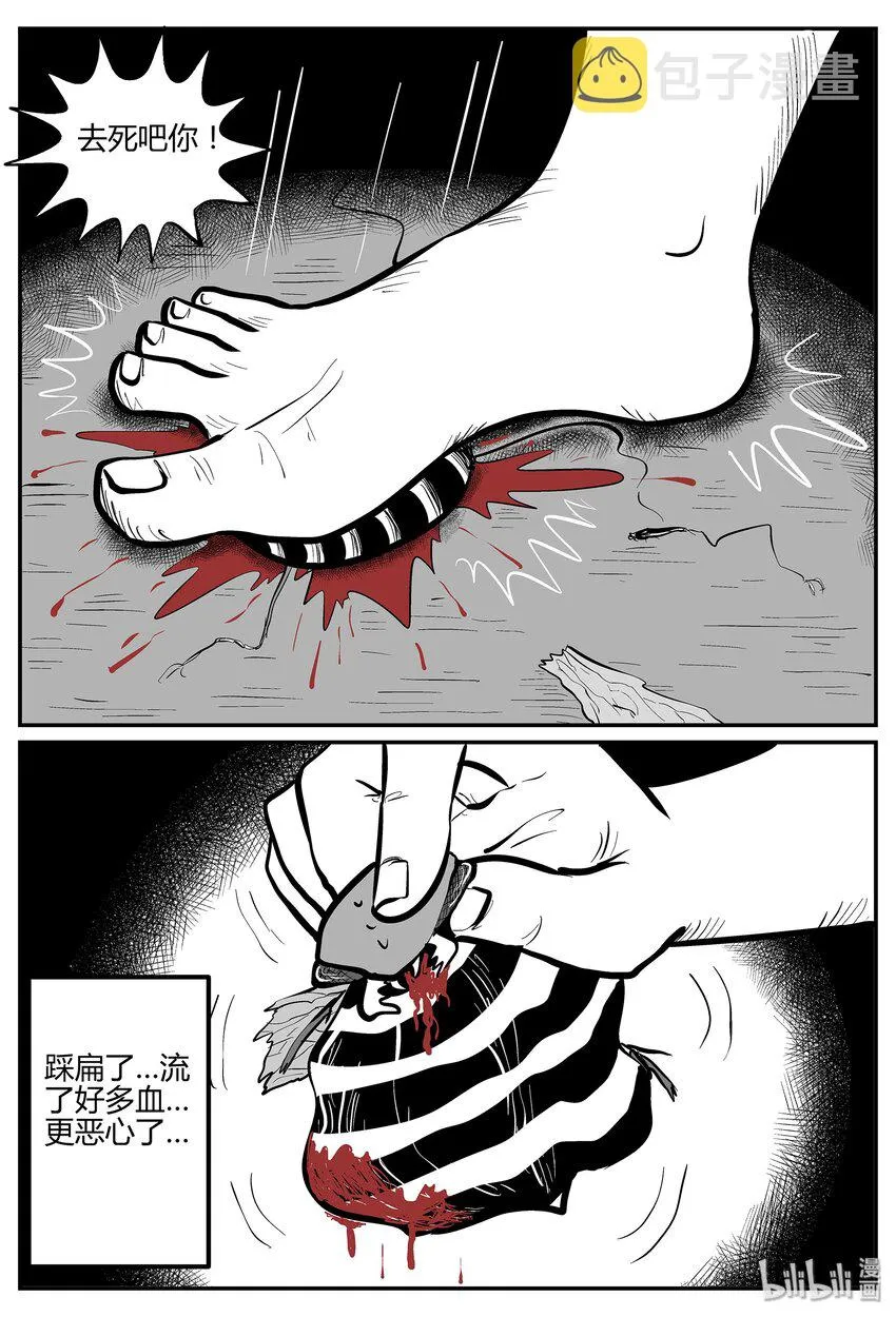 041 它：蜂群（2） 第11页