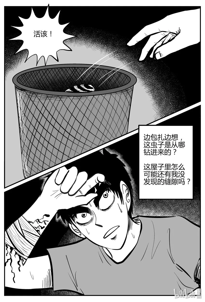 041 它：蜂群（2） 第12页