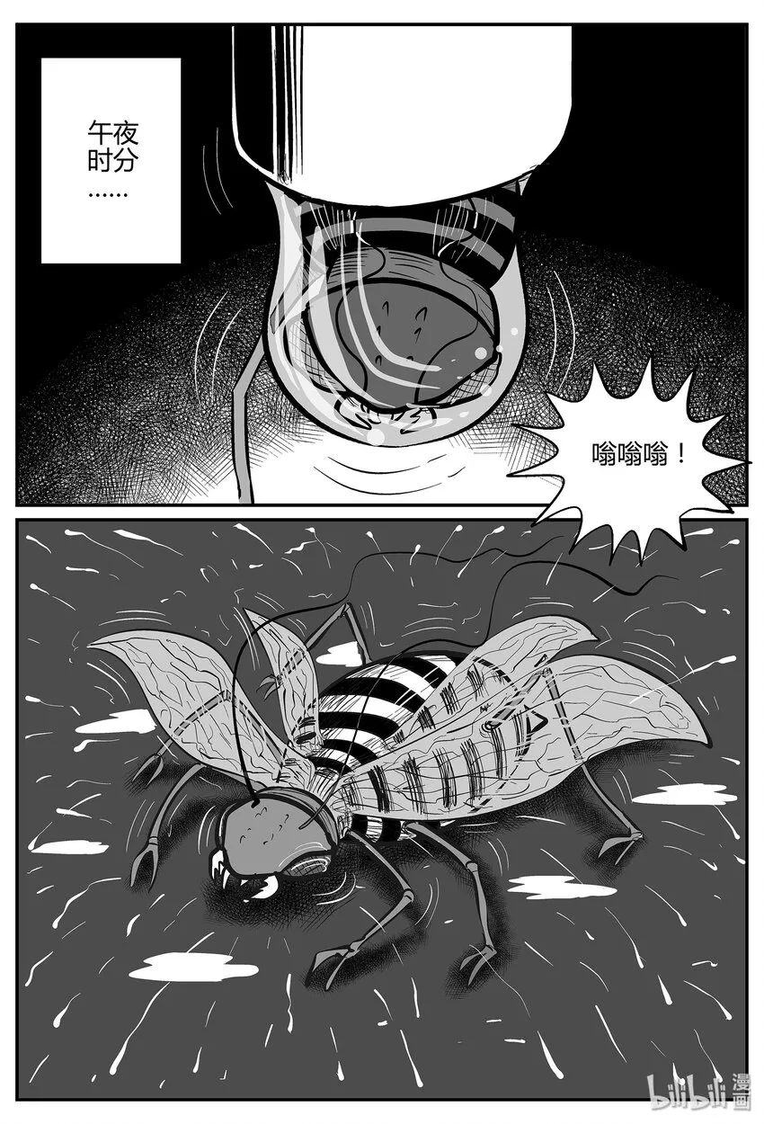 041 它：蜂群（2） 第13页