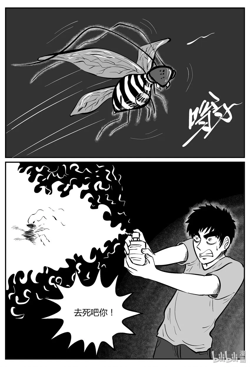 041 它：蜂群（2） 第14页