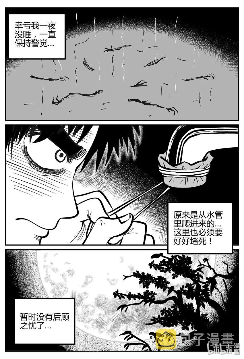 041 它：蜂群（2） 第15页