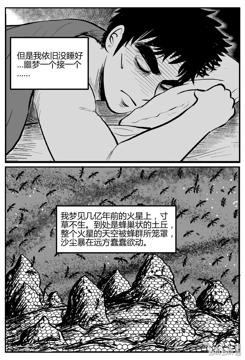 041 它：蜂群（2） 第16页