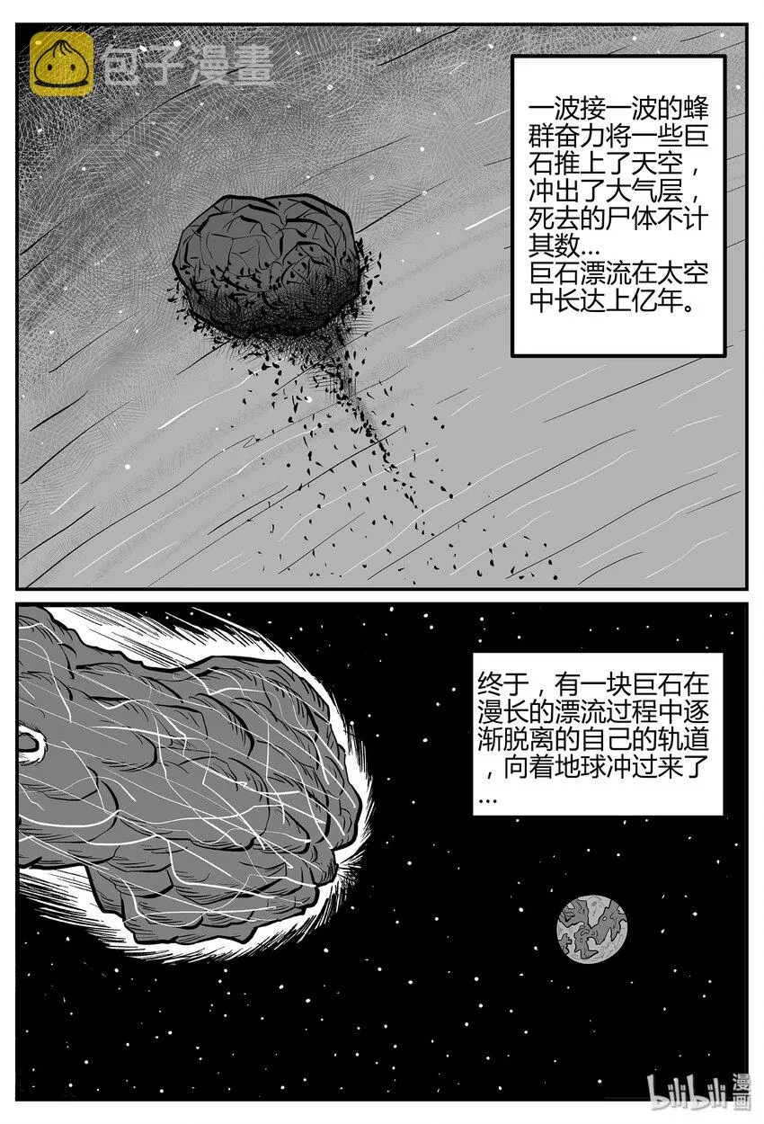 041 它：蜂群（2） 第17页