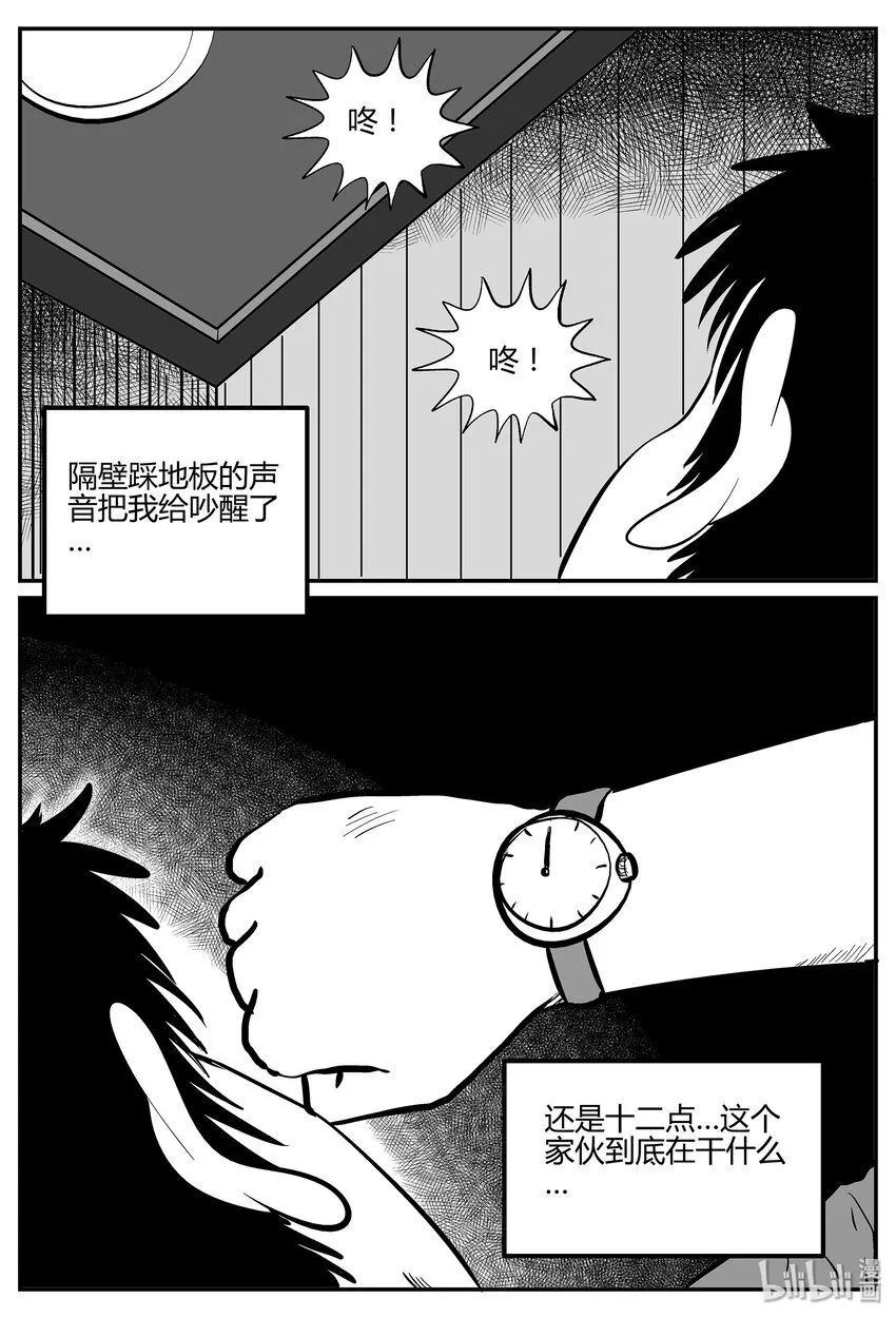 041 它：蜂群（2） 第18页