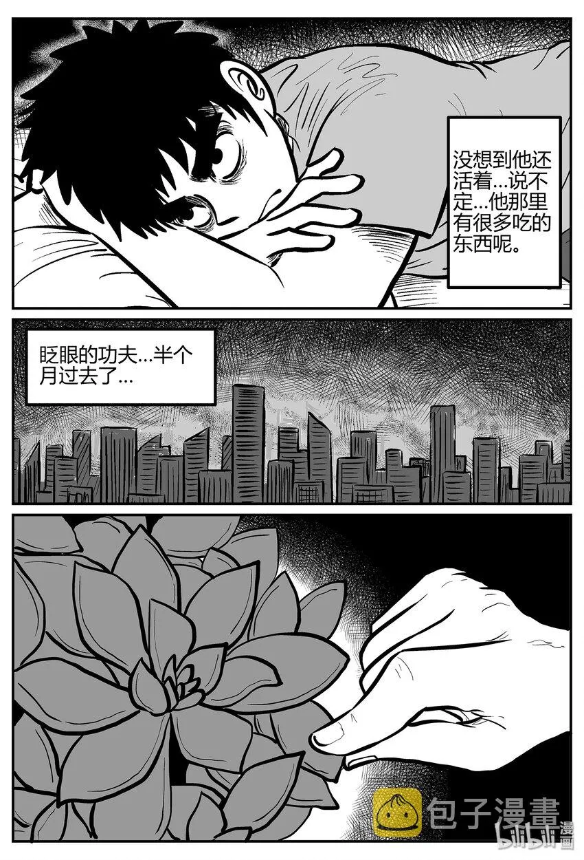 041 它：蜂群（2） 第19页