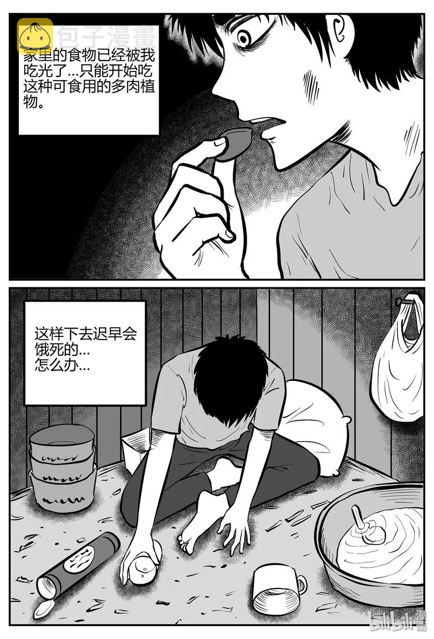 041 它：蜂群（2） 第20页