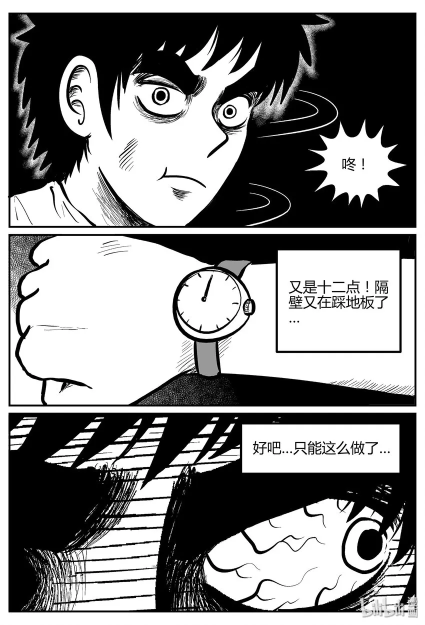 041 它：蜂群（2） 第21页