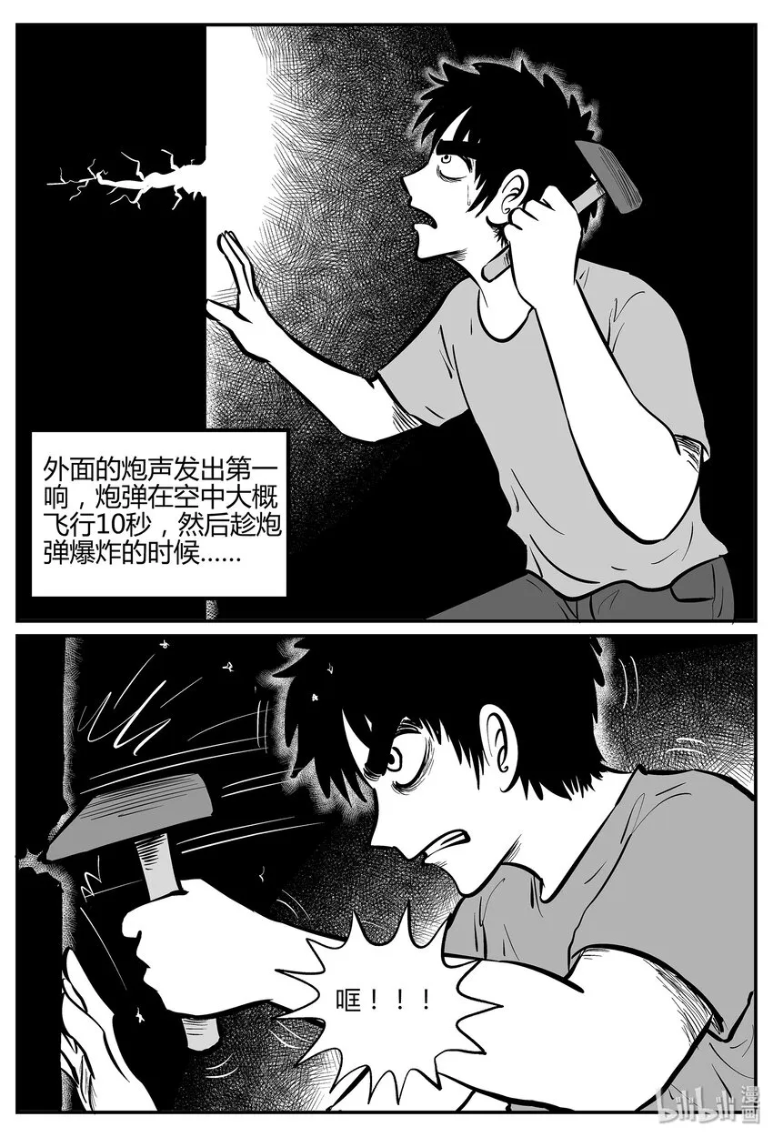 041 它：蜂群（2） 第23页