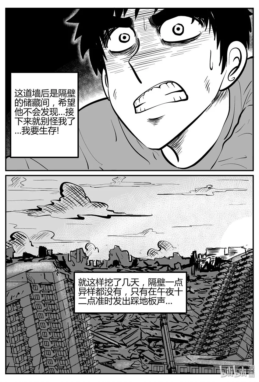 041 它：蜂群（2） 第24页
