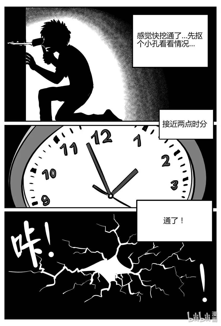 041 它：蜂群（2） 第25页