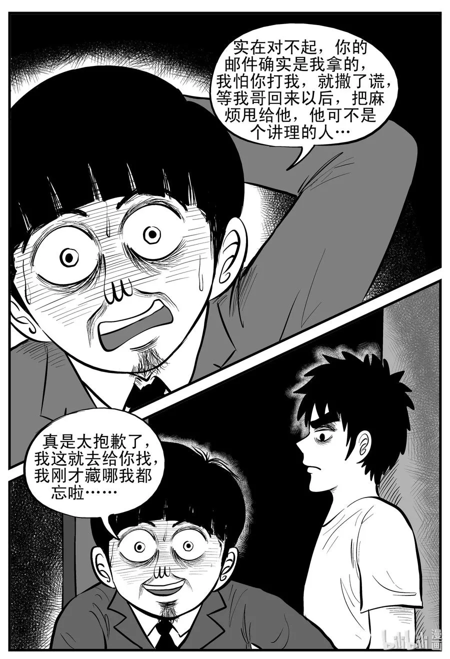 181 潜伏（2） 第8页