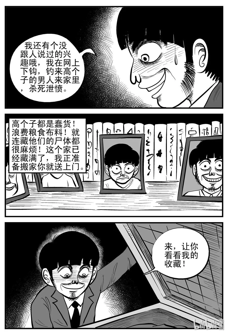 181 潜伏（2） 第14页