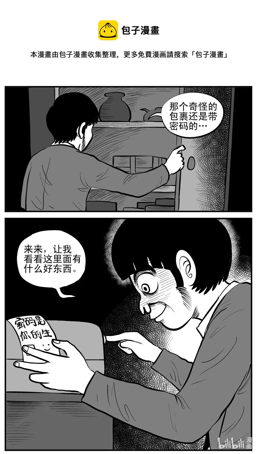 181 潜伏（2） 第18页